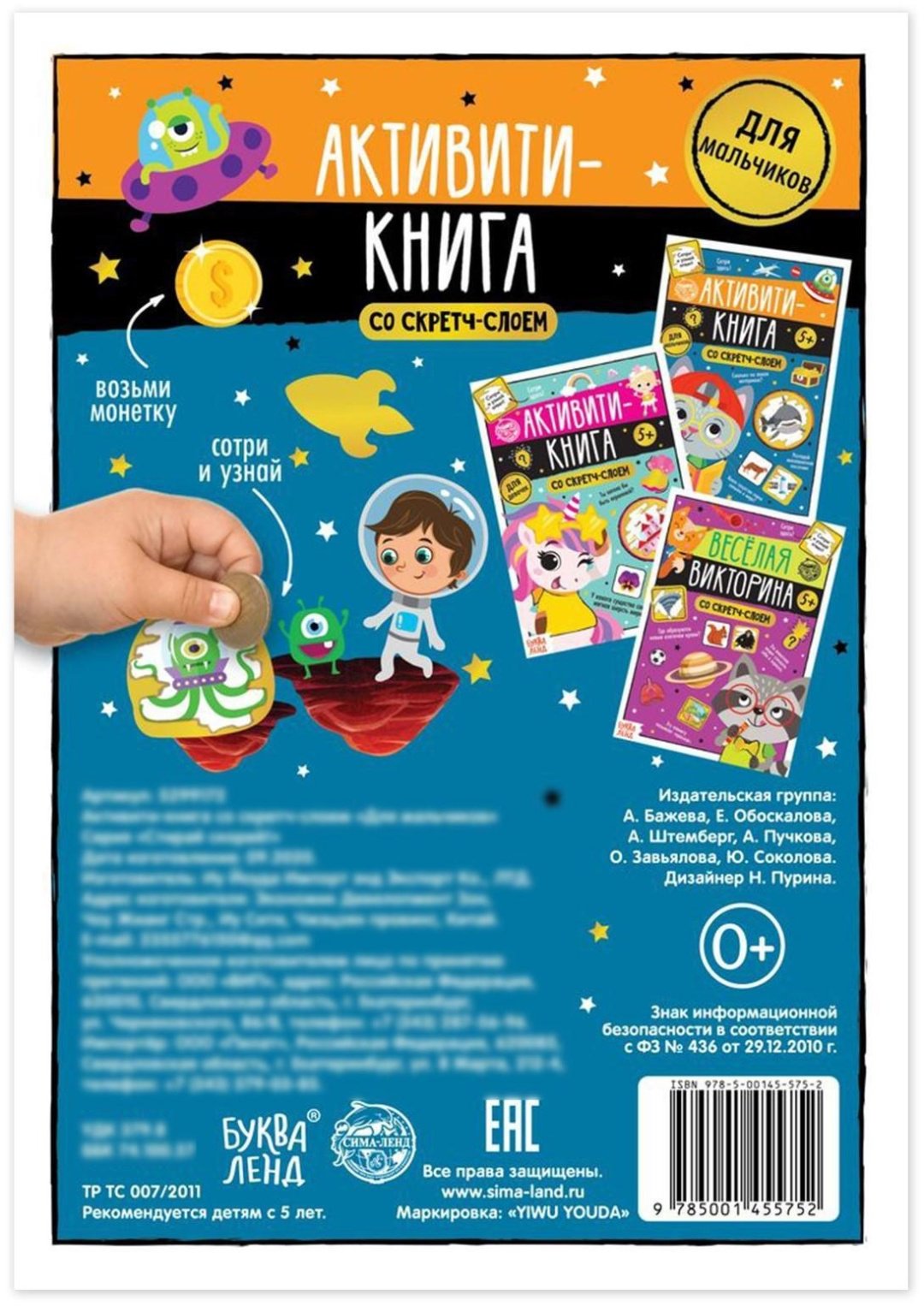 Книга Е.Сачкова: Для мальчиков купить,NaN