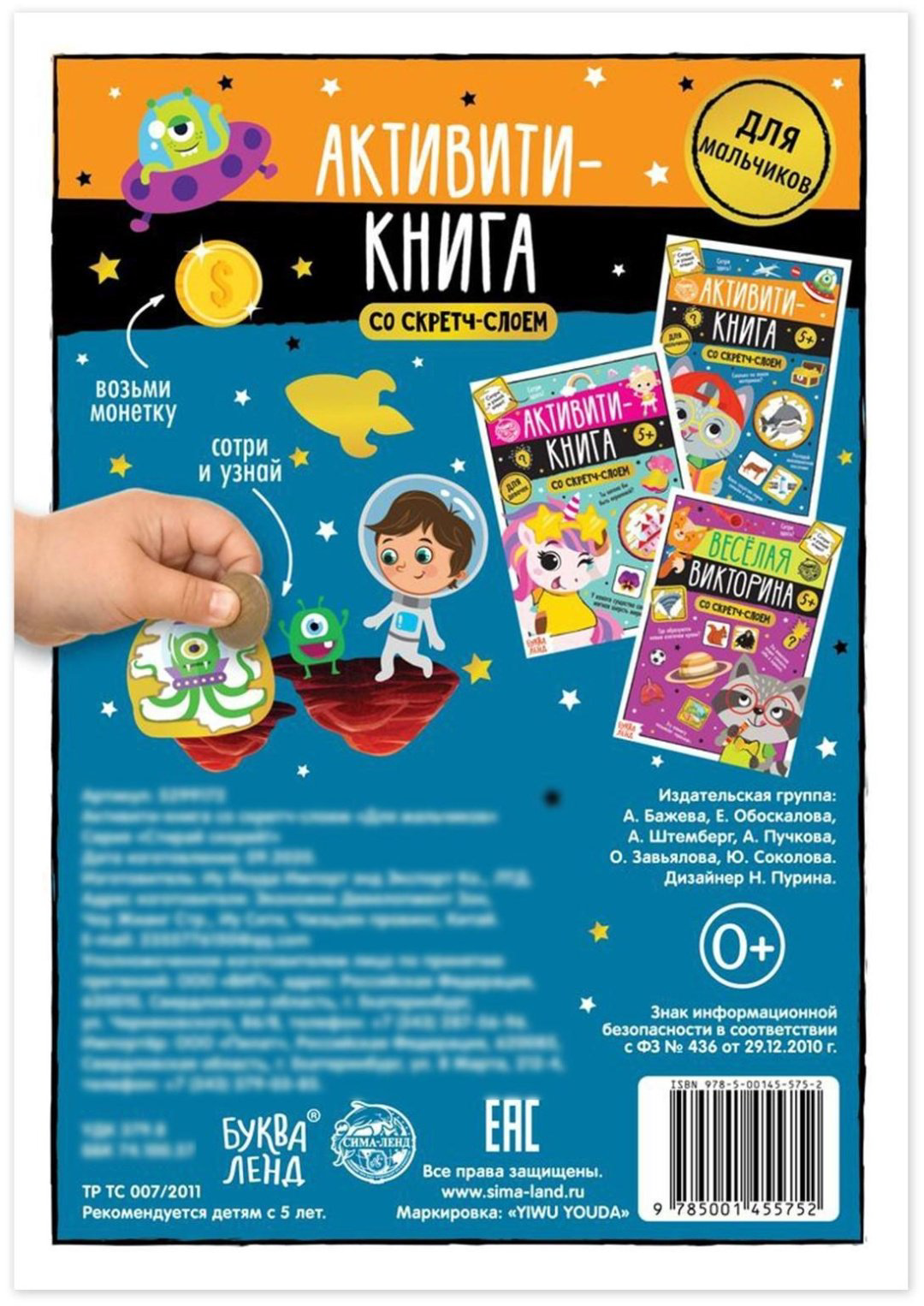 Книга Е.Сачкова: Для мальчиков купить,NaN