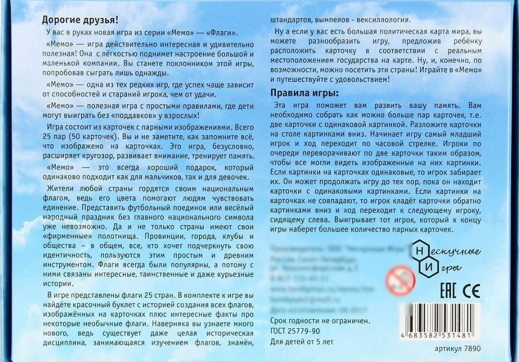 Настольная игра Мемо. Флаги 17896355_257142636 купить,NaN