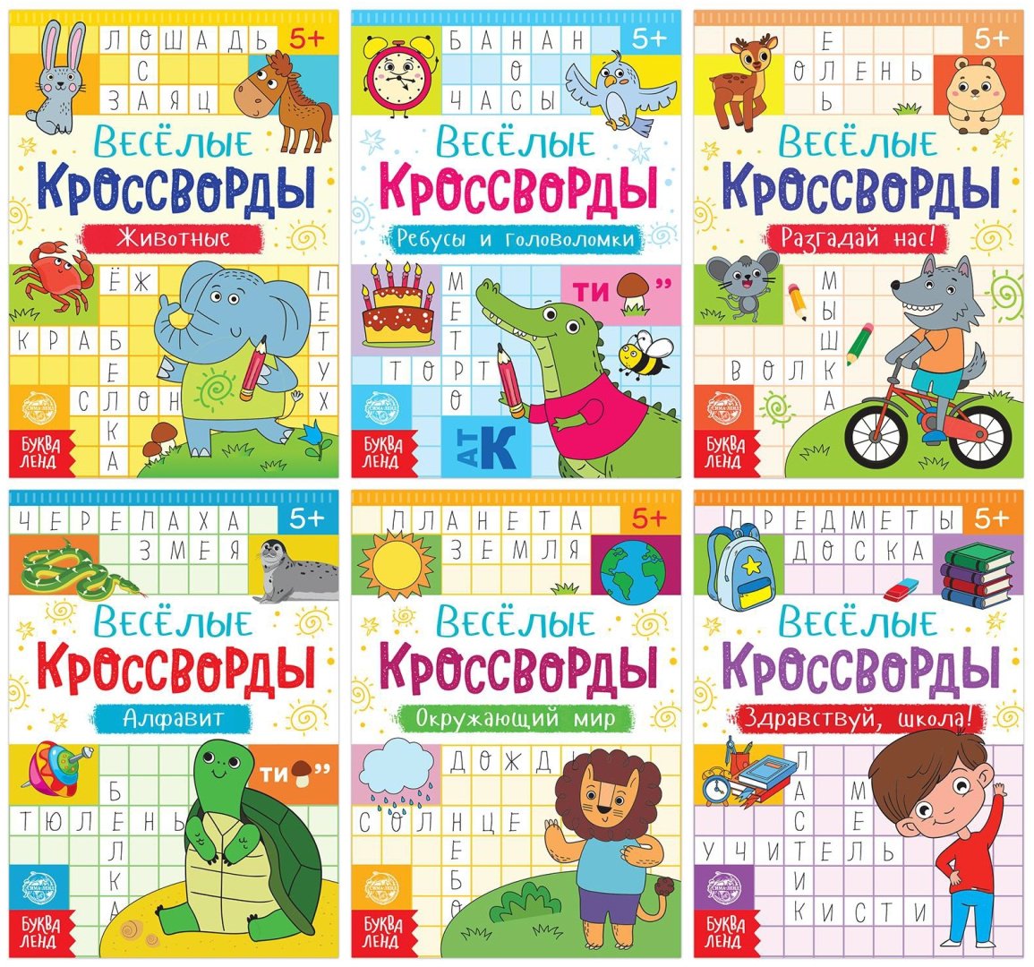Книга Кроссворды детские купить,NaN