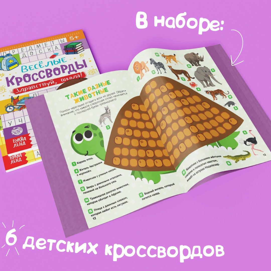 Книга Кроссворды детские купить,NaN