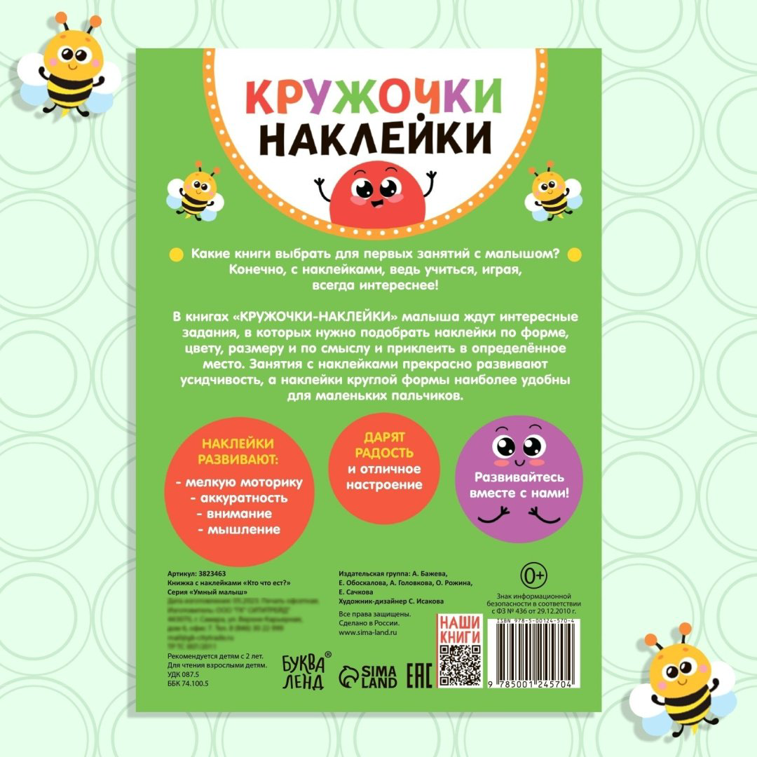 Книга Сачкова Е.: Кто что ест? купить,950