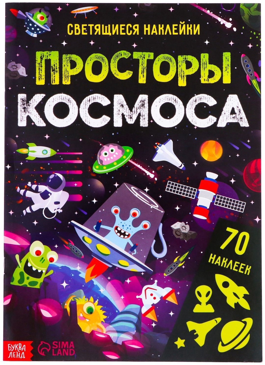 Книга Е.Сачкова: Просторы космоса купить,NaN