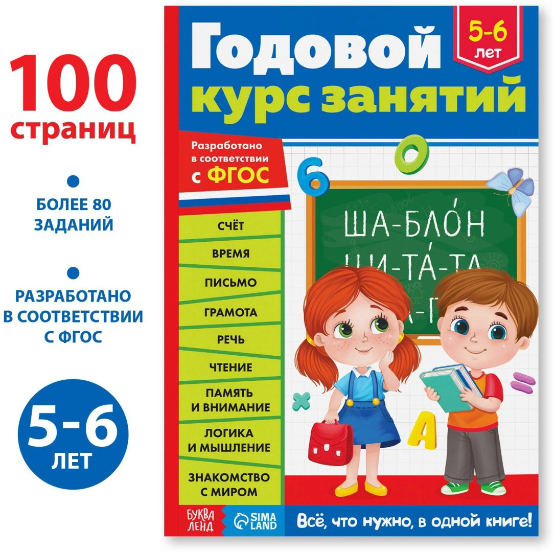 Книга Е.Сачкова: Годовой курс занятий купить,NaN