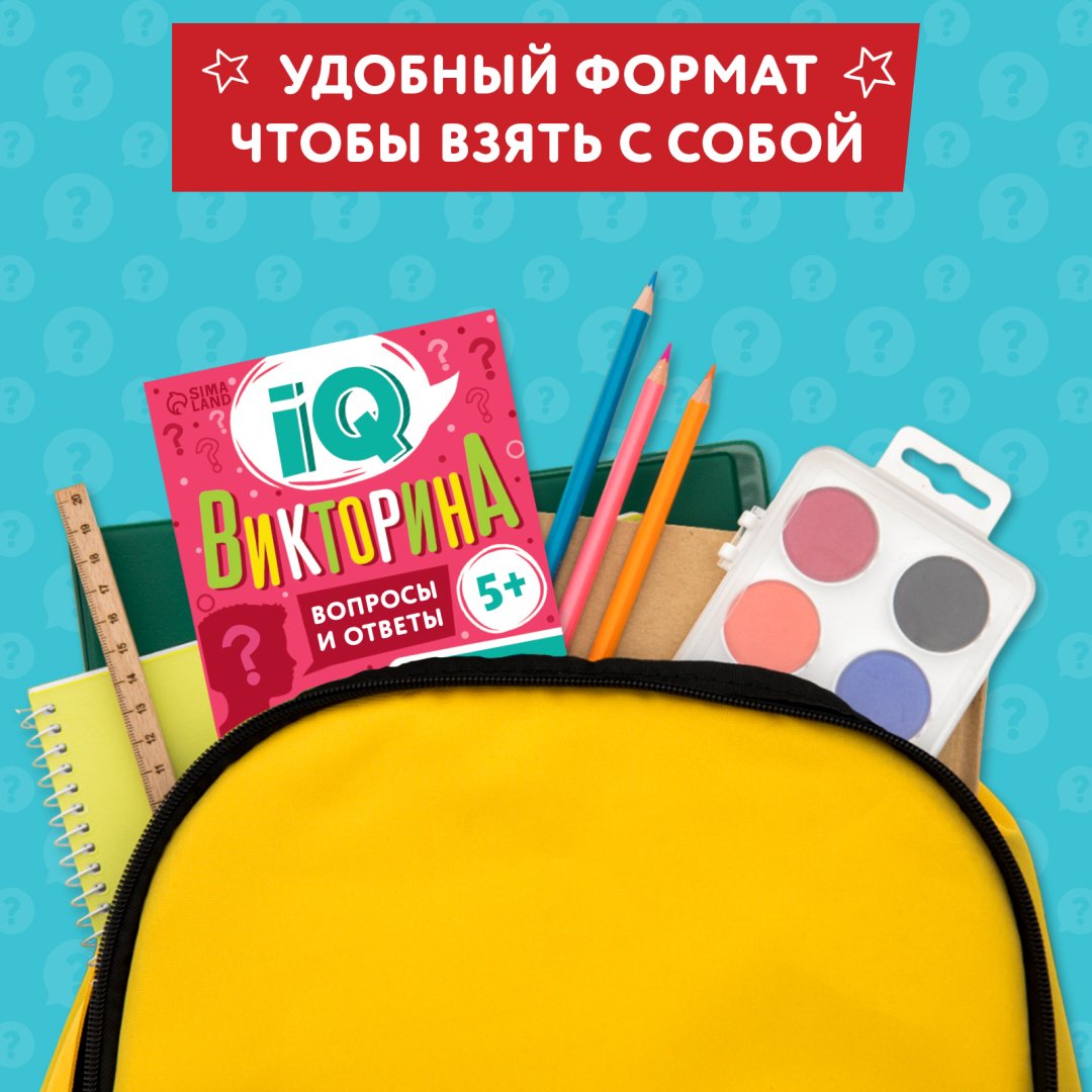 Книга Без автора: Книги набор «IQ викторины», 8 шт. по 20 стр. купить,NaN
