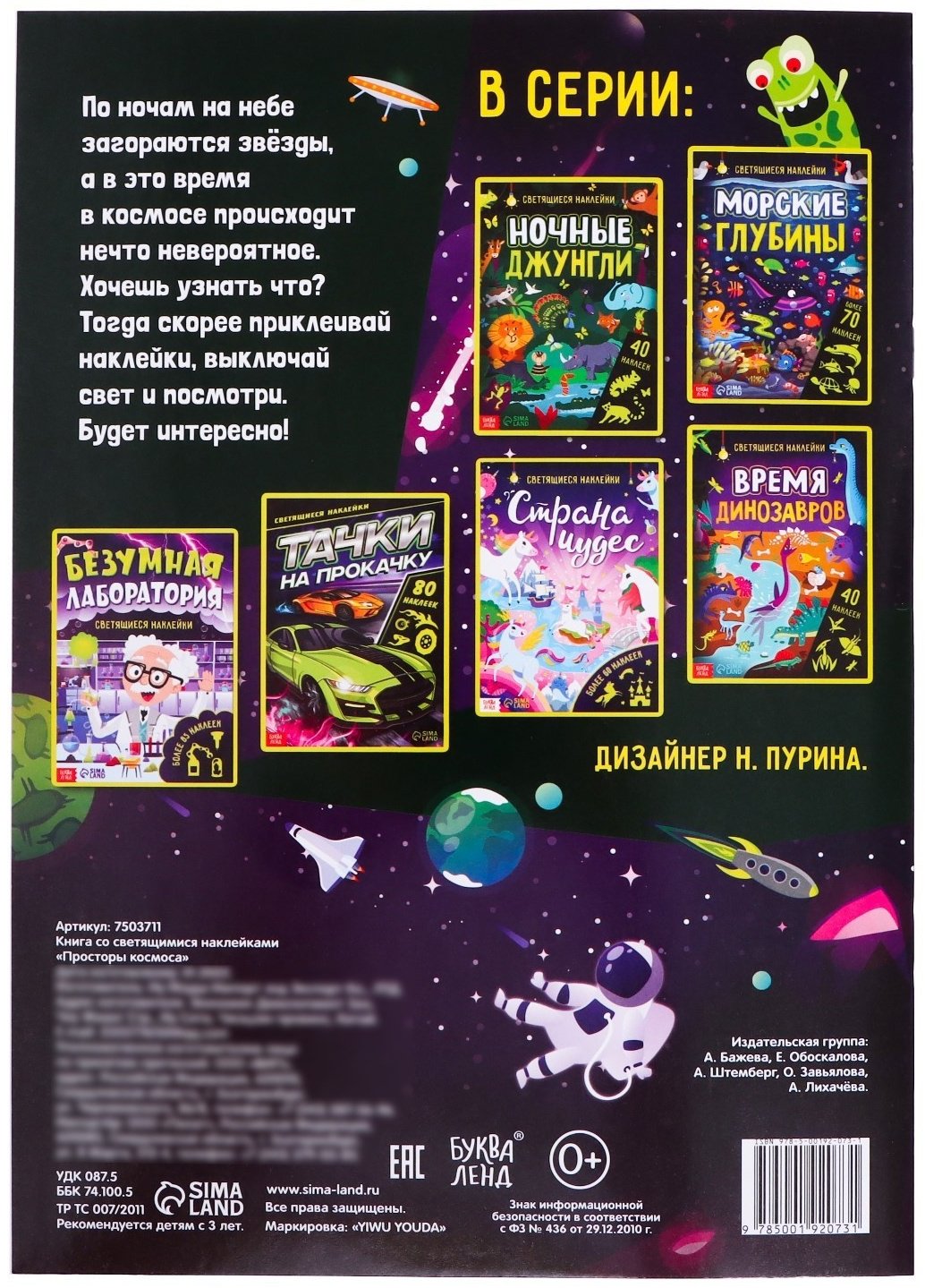 Книга Е.Сачкова: Просторы космоса купить,NaN
