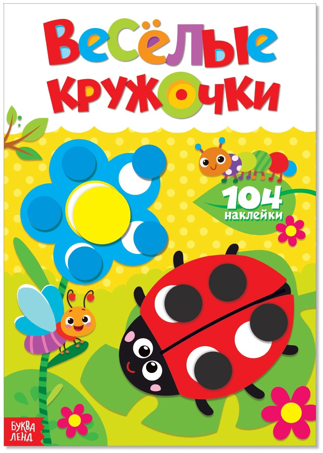 Наклейки Буква-ленд 3731714 купить,NaN