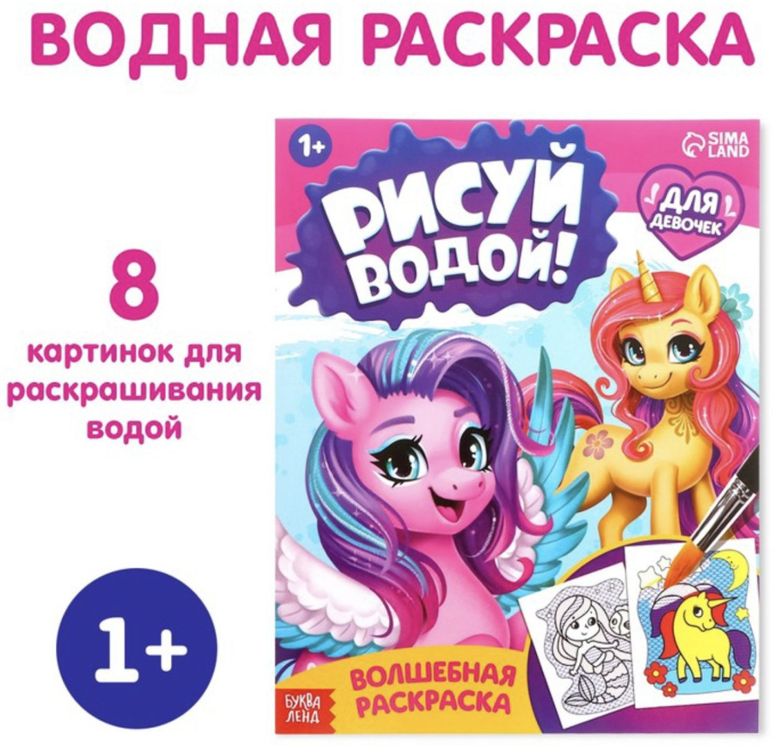 Раскраска Буква-ленд Для девочек 9096532 купить,NaN