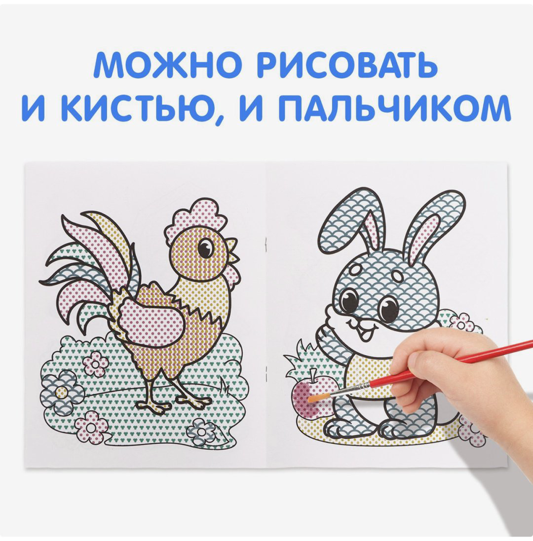 Раскраска Водная раскраска «Рисуй водой!», 12 стр. купить,NaN