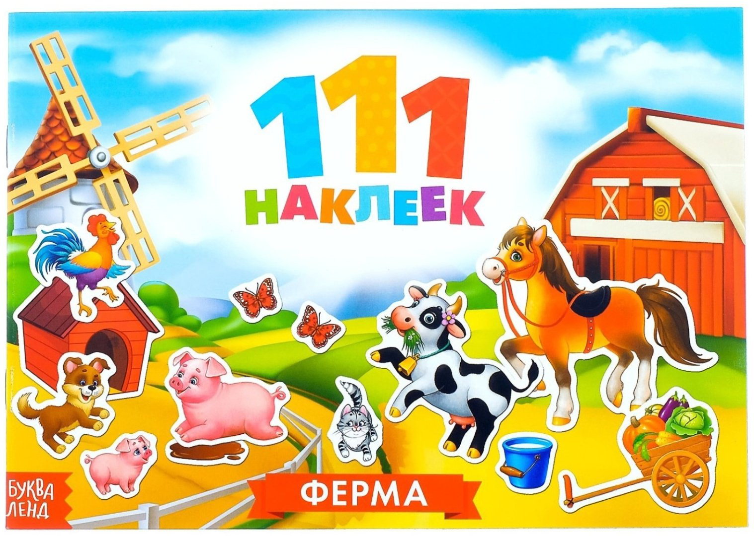Книга Е.Сачкова: 111 наклеек. Ферма купить,NaN