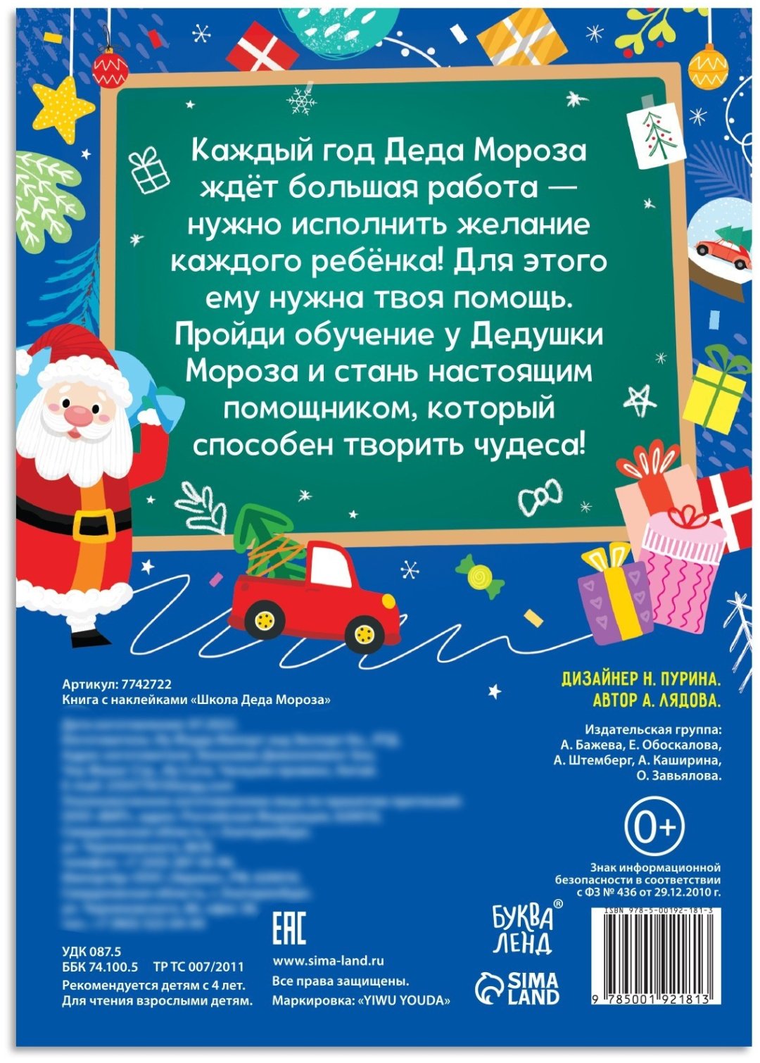 Книга Е.Сачкова: Школа Деда Мороза купить,NaN