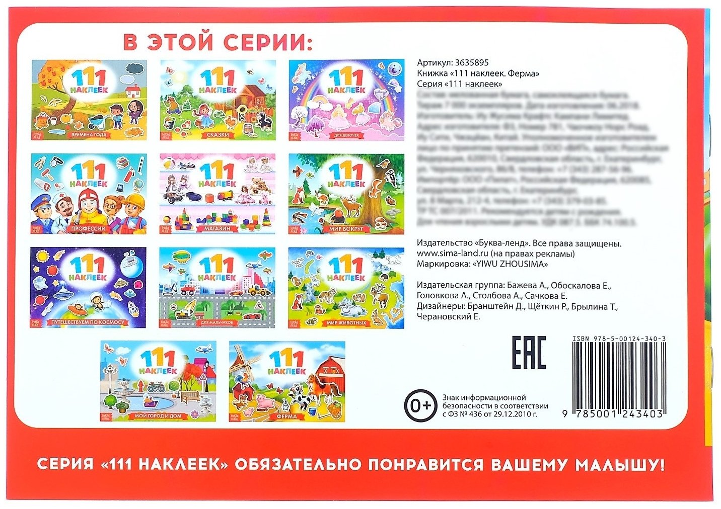 Книга Е.Сачкова: 111 наклеек. Ферма купить,NaN