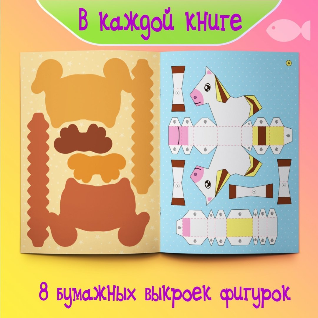 Книга Е.Сачкова: Бумажные зверята купить,NaN