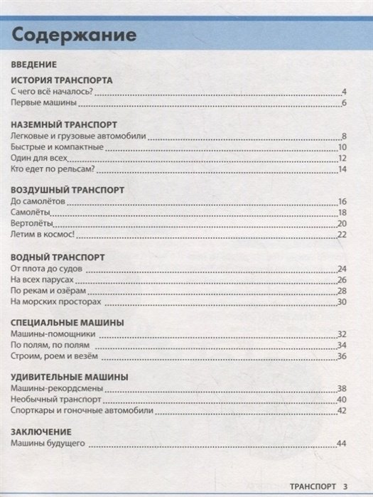 Книга Сачкова Е.: Транспорт и техника