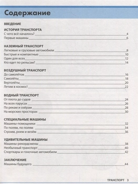 Книга Сачкова Е.: Транспорт и техника купить,2650