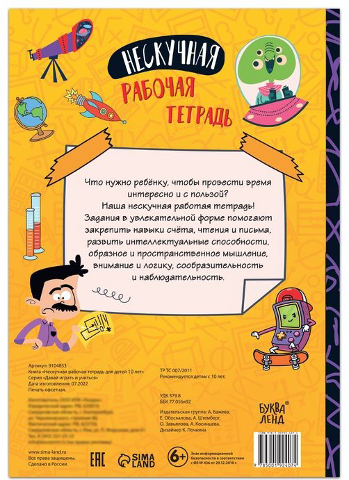 Книга Бажева А.: Нескучная рабочая тетрадь для детей купить,NaN
