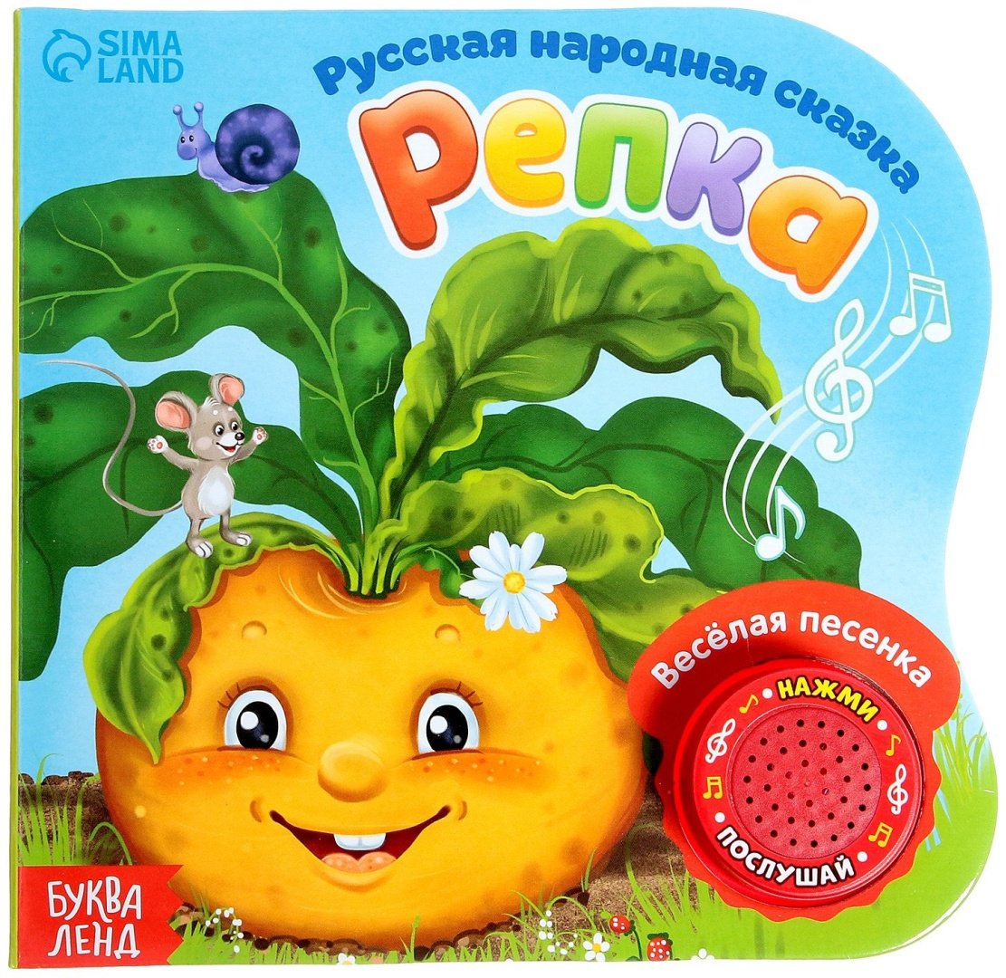 Книга Е.Сачкова: Репка купить,NaN
