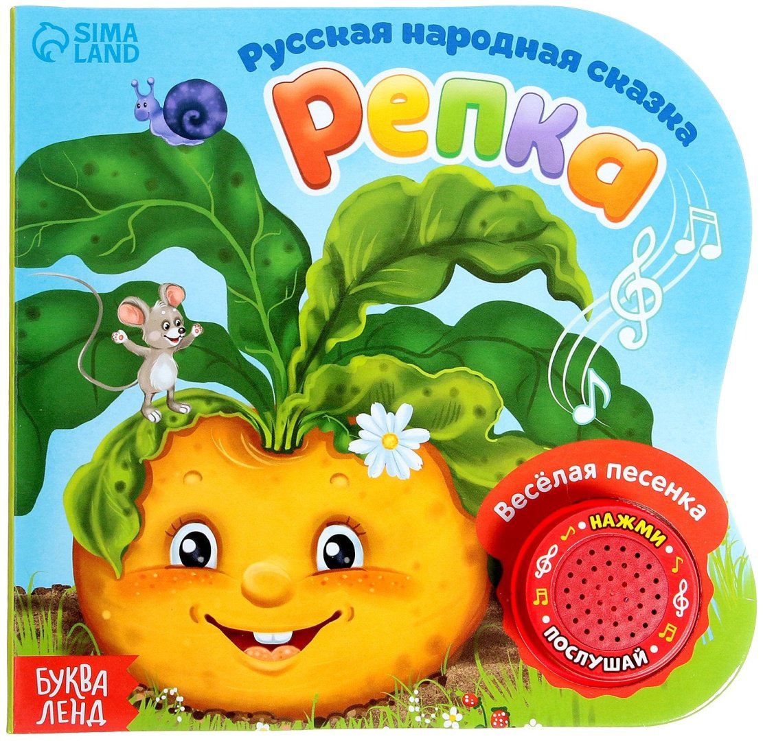Книга Е.Сачкова: Репка купить,NaN