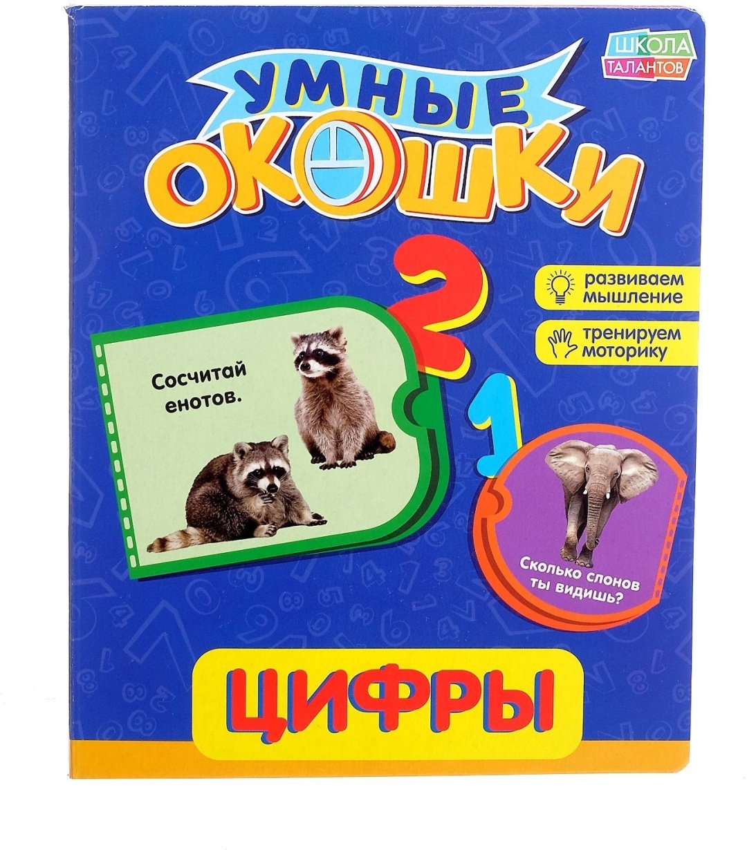 Книга Е.Сачкова: Цифры купить,NaN