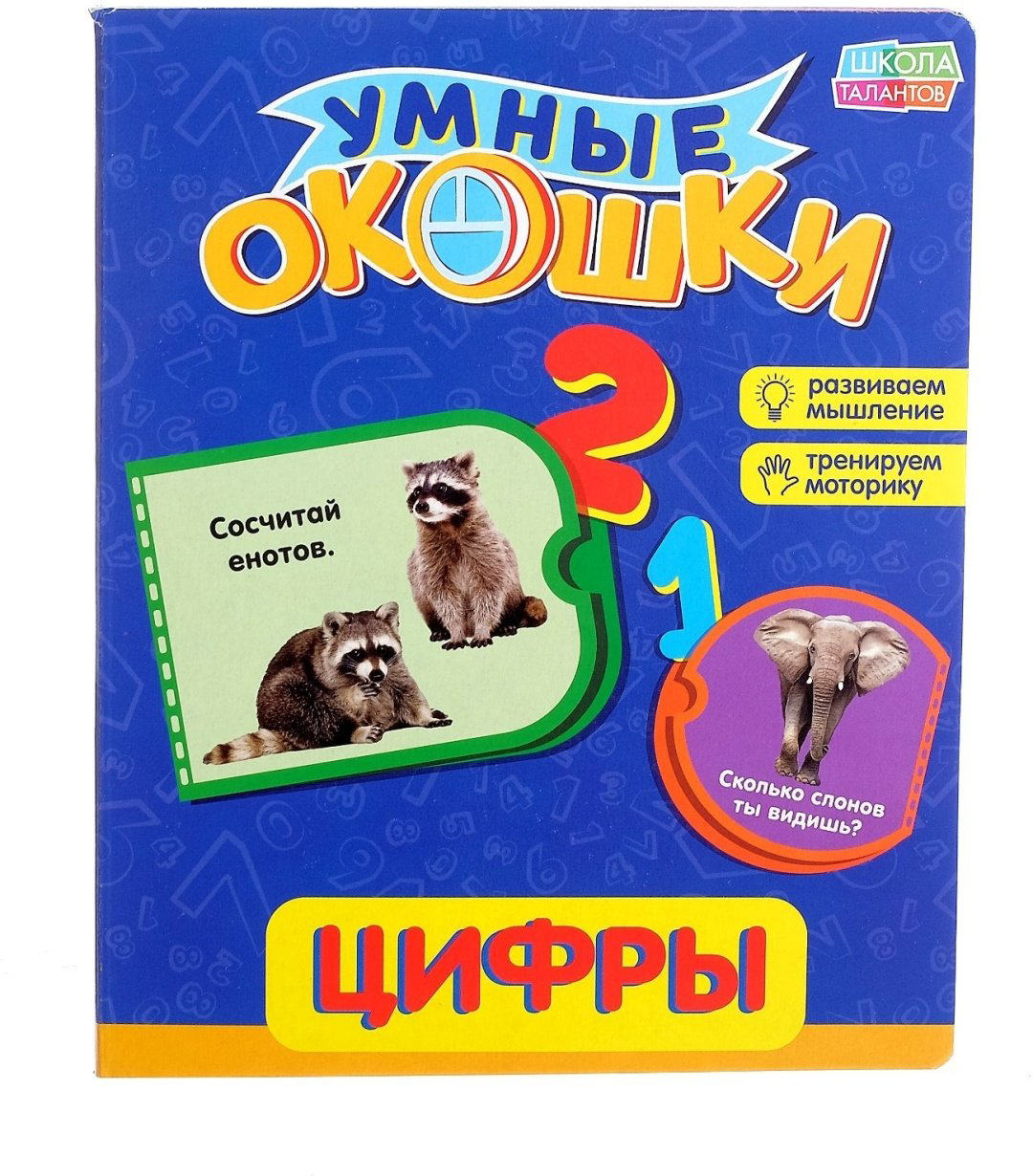 Книга Е.Сачкова: Цифры купить,NaN