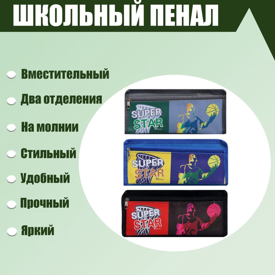 Пенал Calligrata Баскетбол, застежка молния, серый купить,NaN