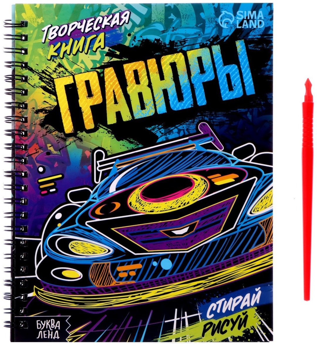 Книга Е.Сачкова: Гравюры. Стирай и рисуй купить,NaN