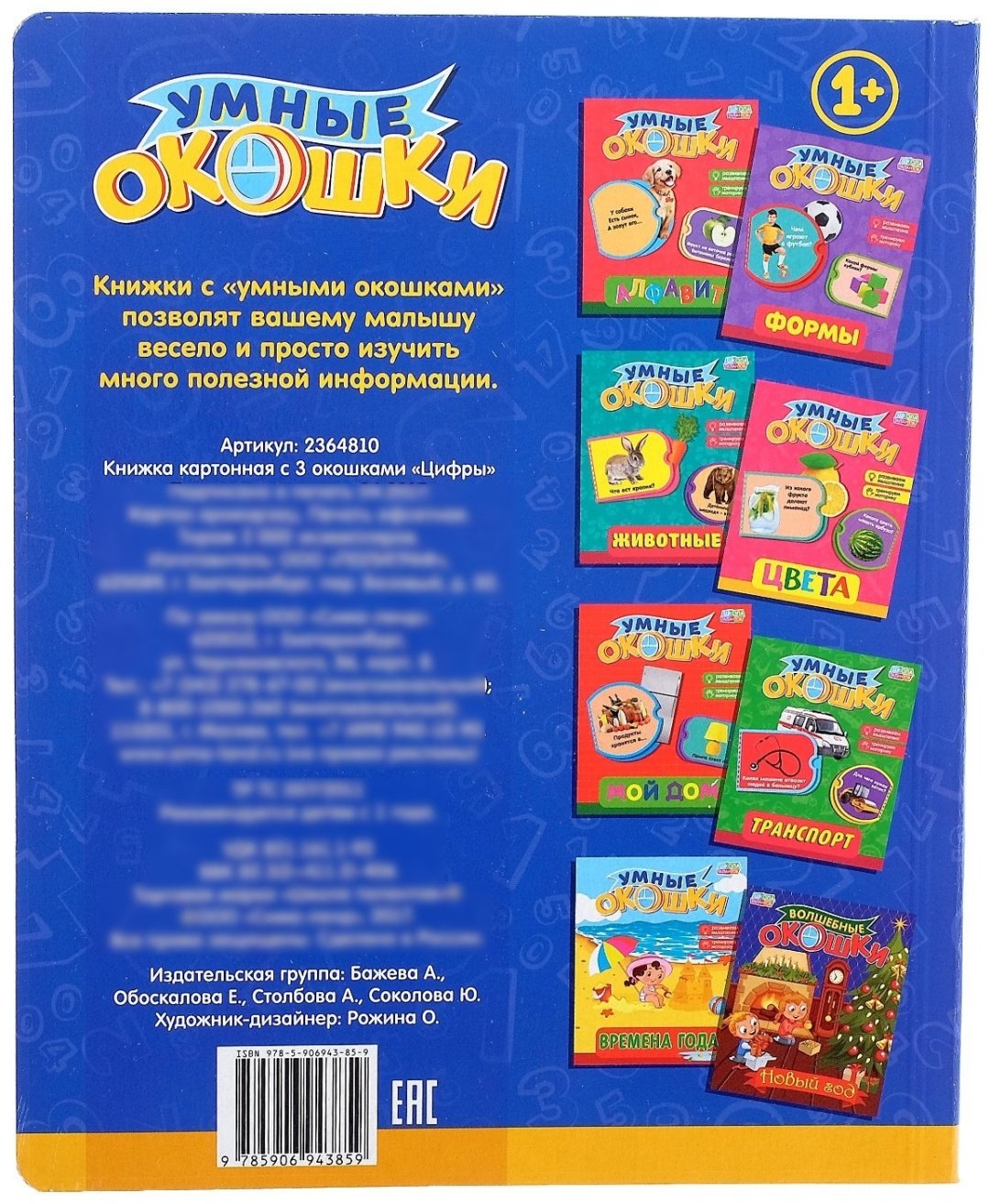 Книга Е.Сачкова: Цифры купить,NaN