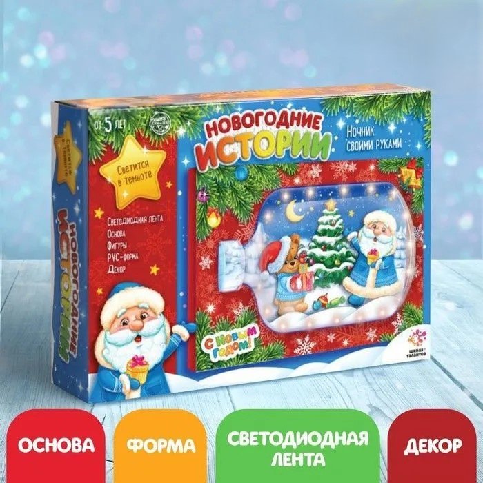 Набор для творчества Ночник детский набор для творчества купить,NaN