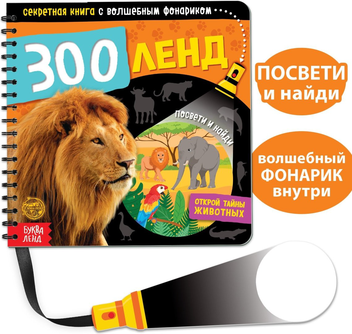Книга Е.Сачкова: Зооленд купить,NaN