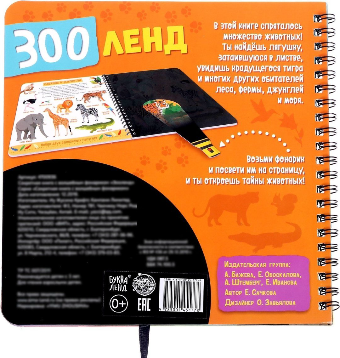 Книга Е.Сачкова: Зооленд купить,NaN