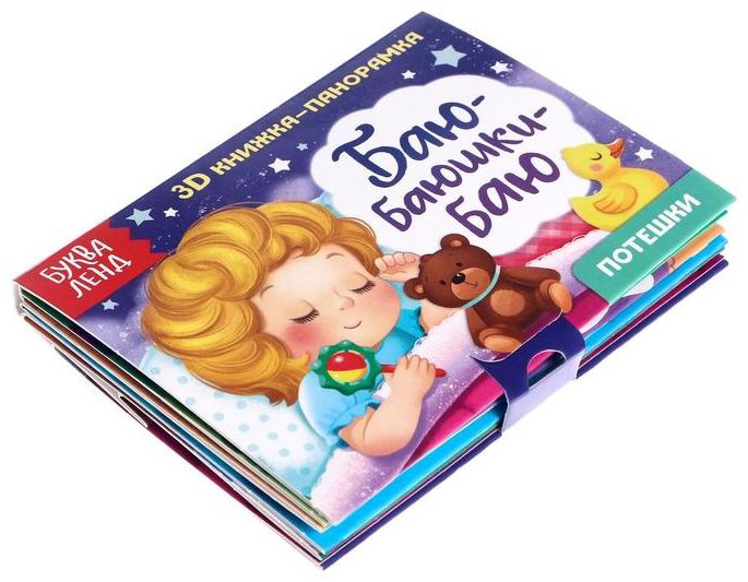 Книга Баю-баюшки-баю купить,NaN