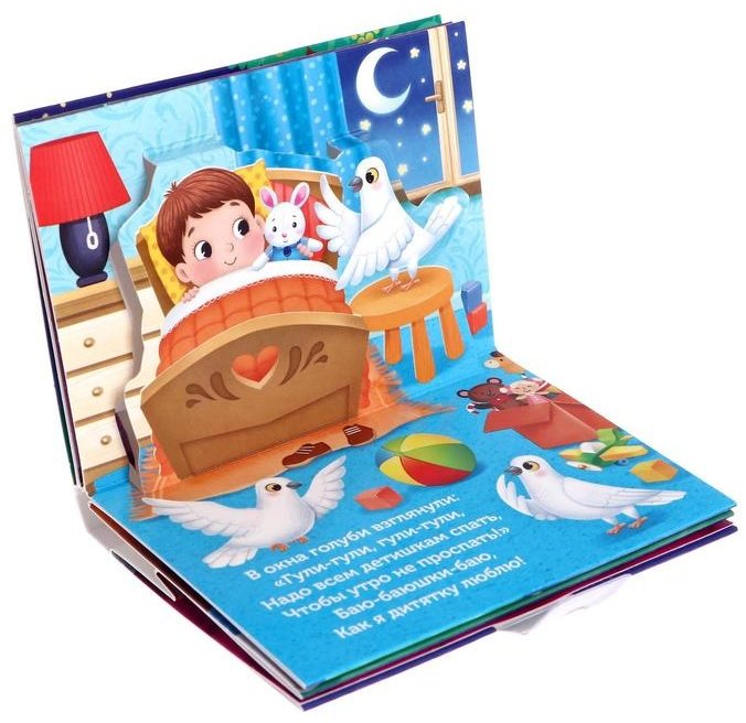 Книга Баю-баюшки-баю купить,NaN