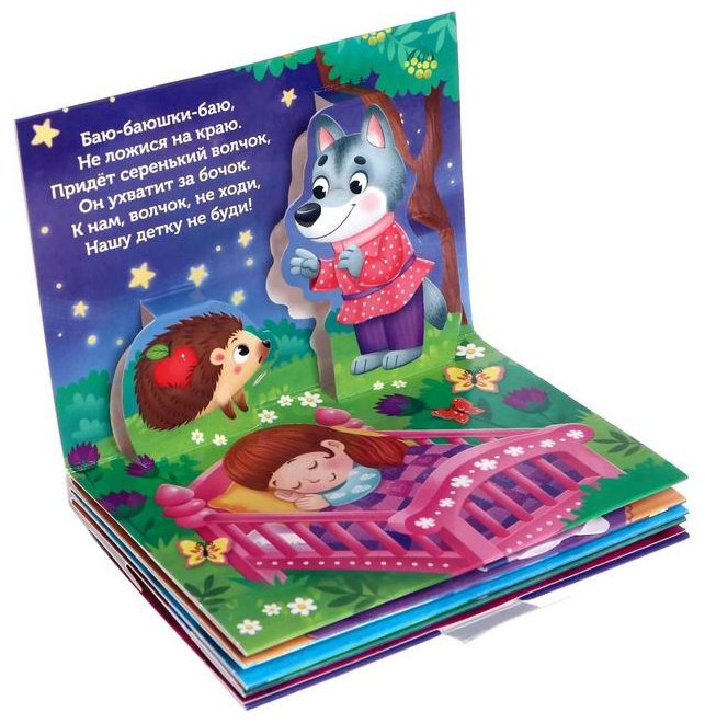 Книга Баю-баюшки-баю купить,NaN