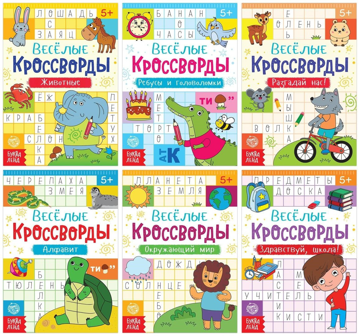 Книга Е.Сачкова: Кросворды детсикие купить,NaN