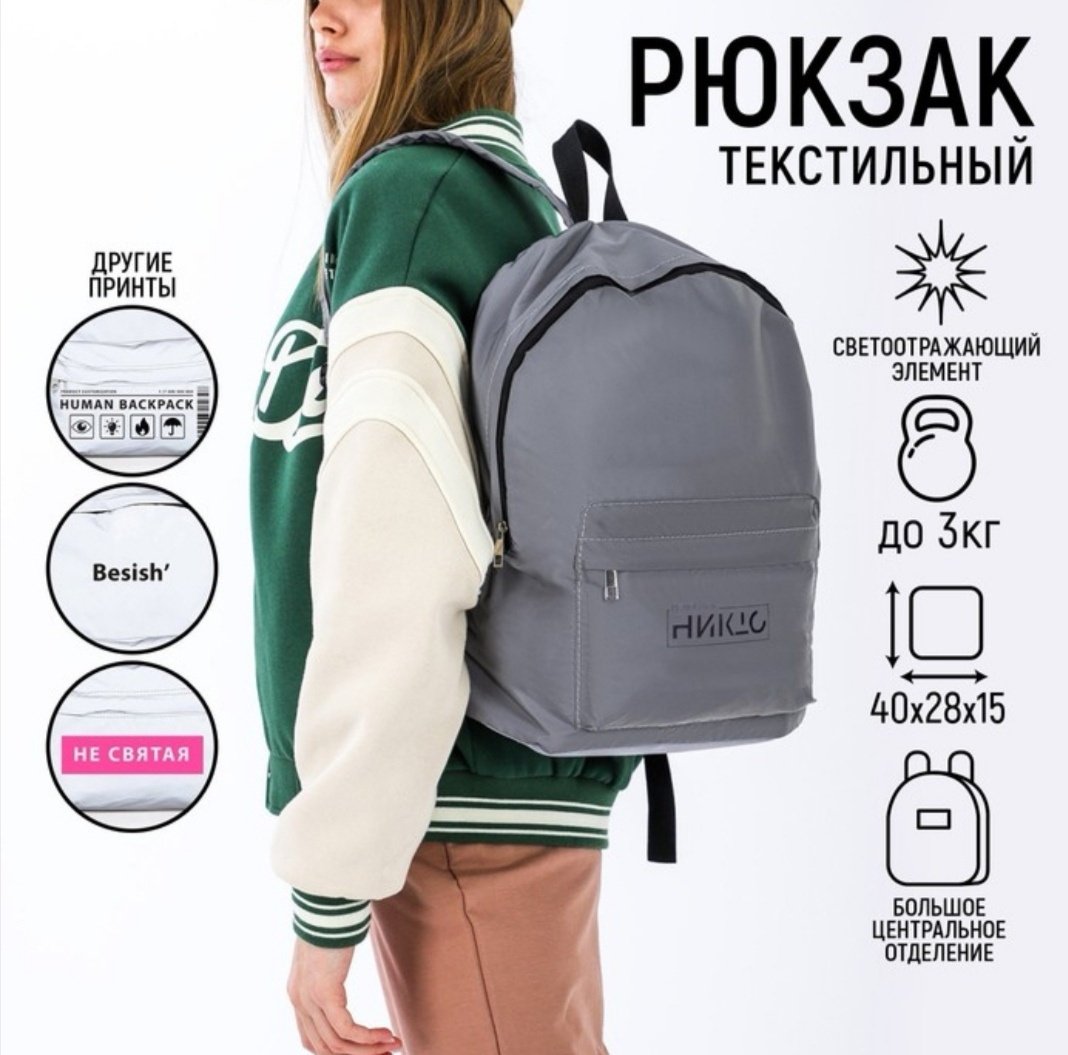 Рюкзак NAZAMOK пластик, полиэстер серый купить,NaN