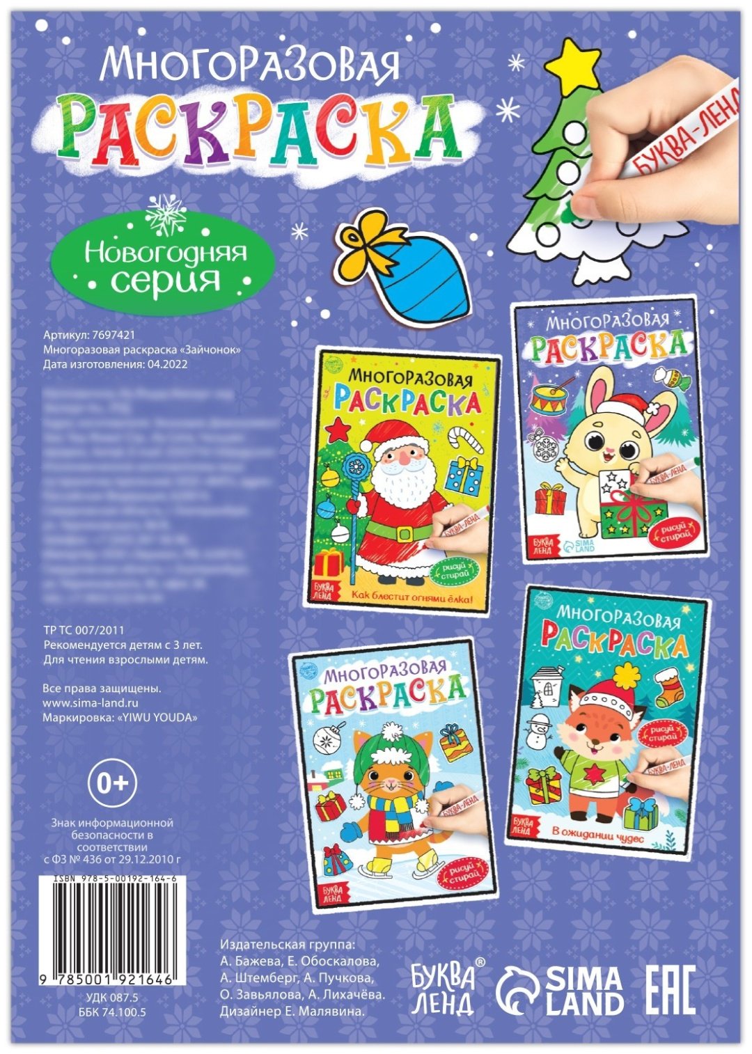 Раскраска Буква-ленд 7697421 купить,NaN