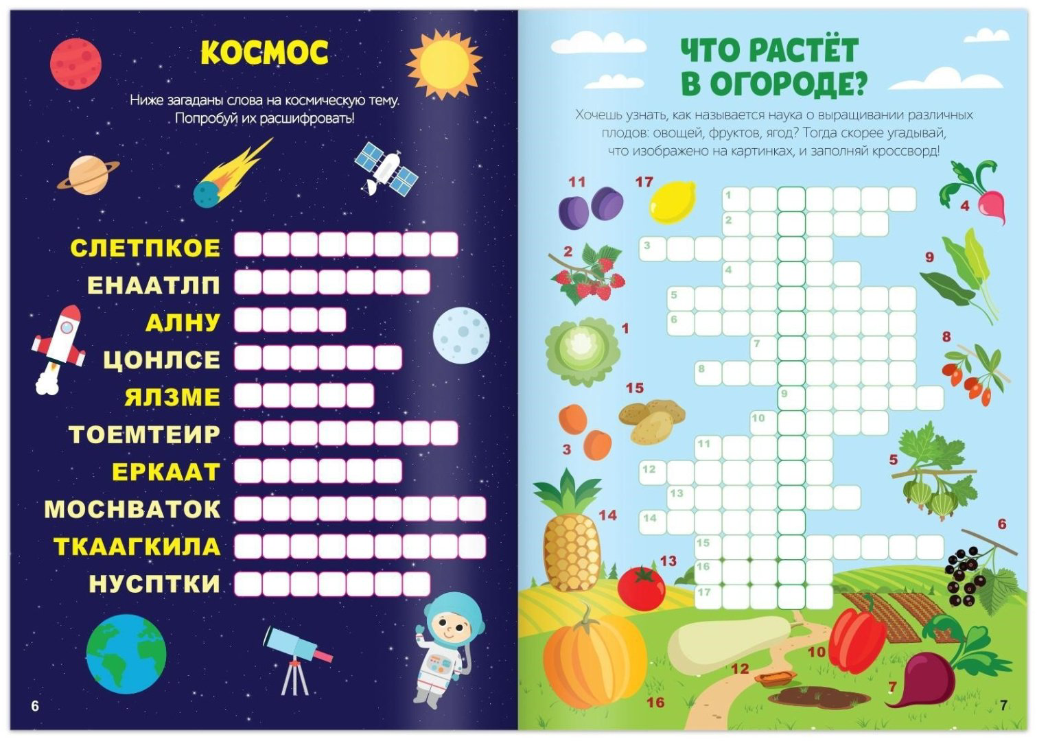 Книга Е.Сачкова: Кросворды детсикие купить,NaN