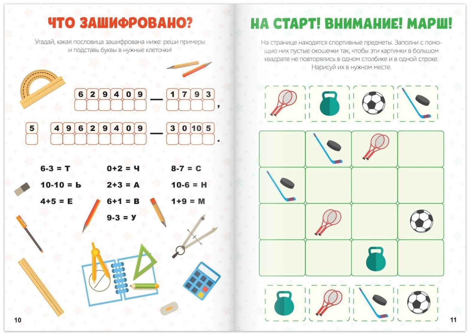 Книга Е.Сачкова: Кросворды детсикие купить,NaN