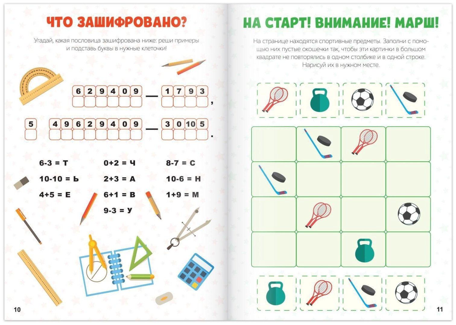 Книга Е.Сачкова: Кросворды детсикие купить,NaN