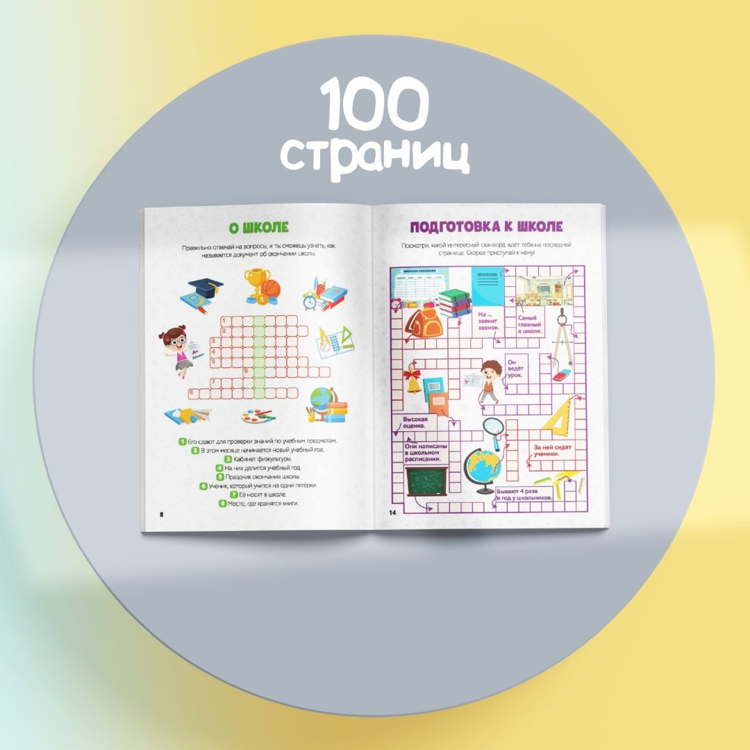 Книга Е.Сачкова: Кросворды детсикие купить,NaN