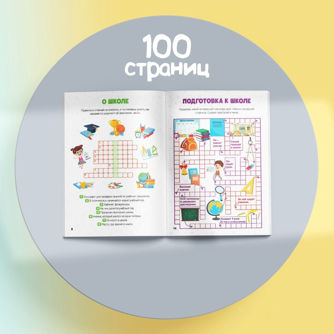 Книга Е.Сачкова: Кросворды детсикие купить,NaN