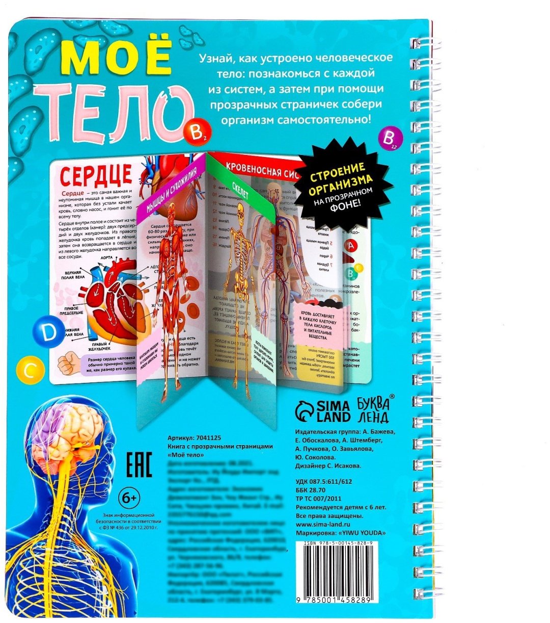 Книга Бажева А.: Мое тело купить,NaN