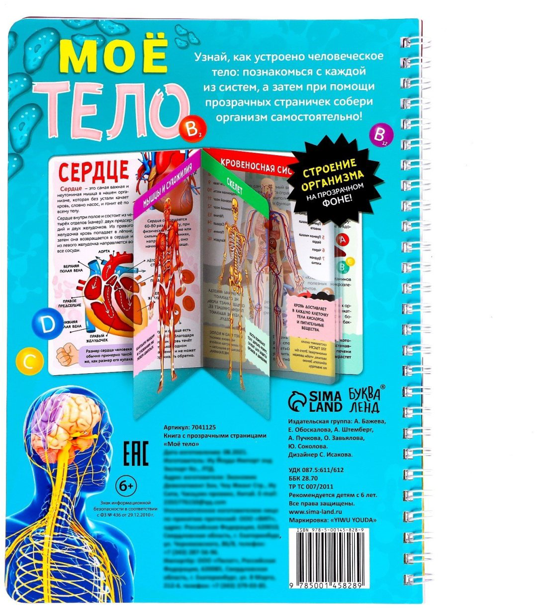 Книга Бажева А.: Мое тело купить,NaN
