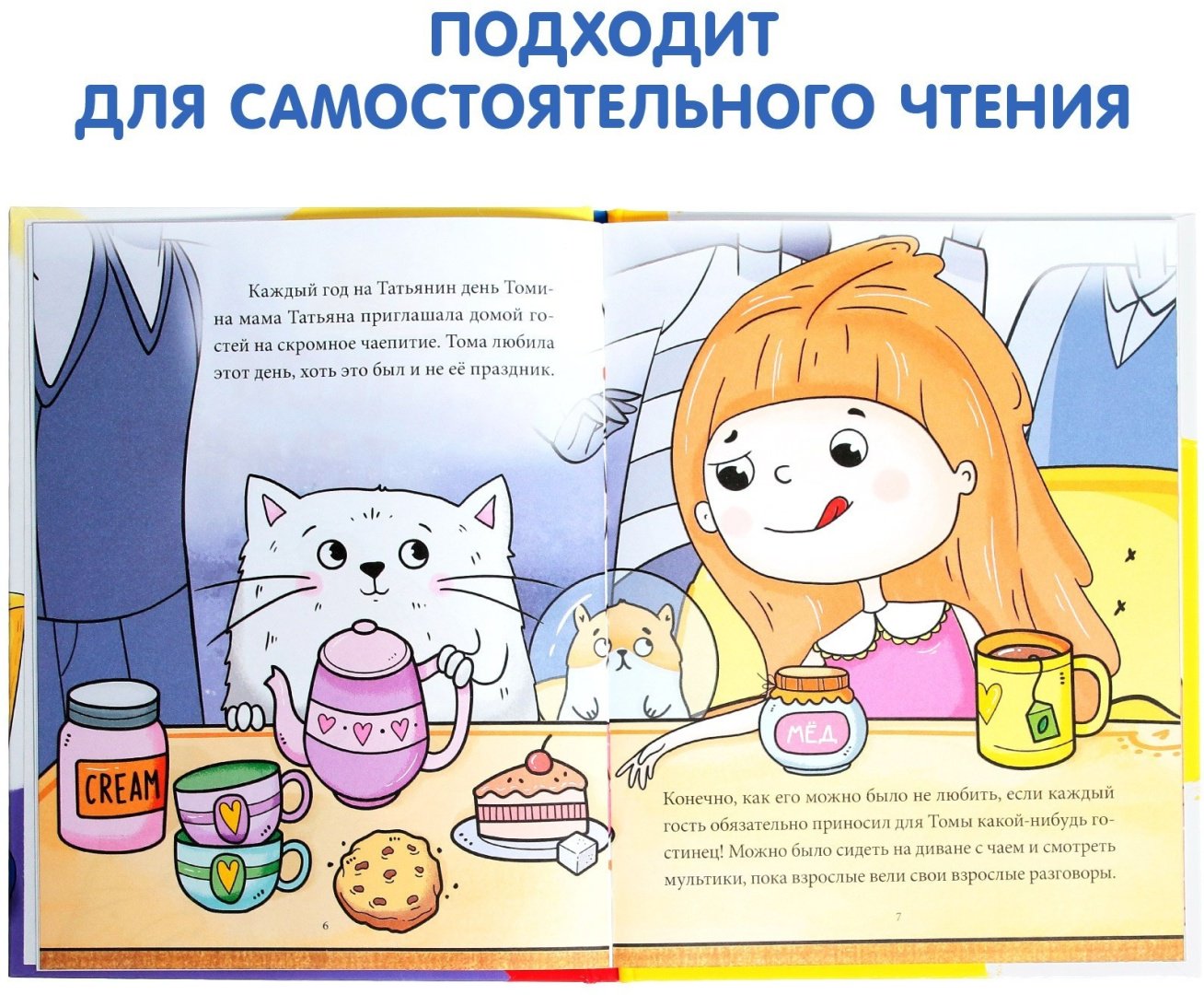 Книга Е.Сачкова: Тома и Хома. День великой Тамары купить,NaN
