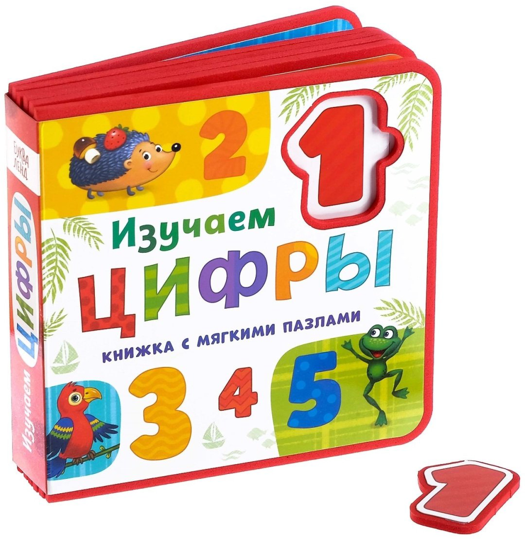Книга Сачкова Е.: Изучаем цифры купить,NaN