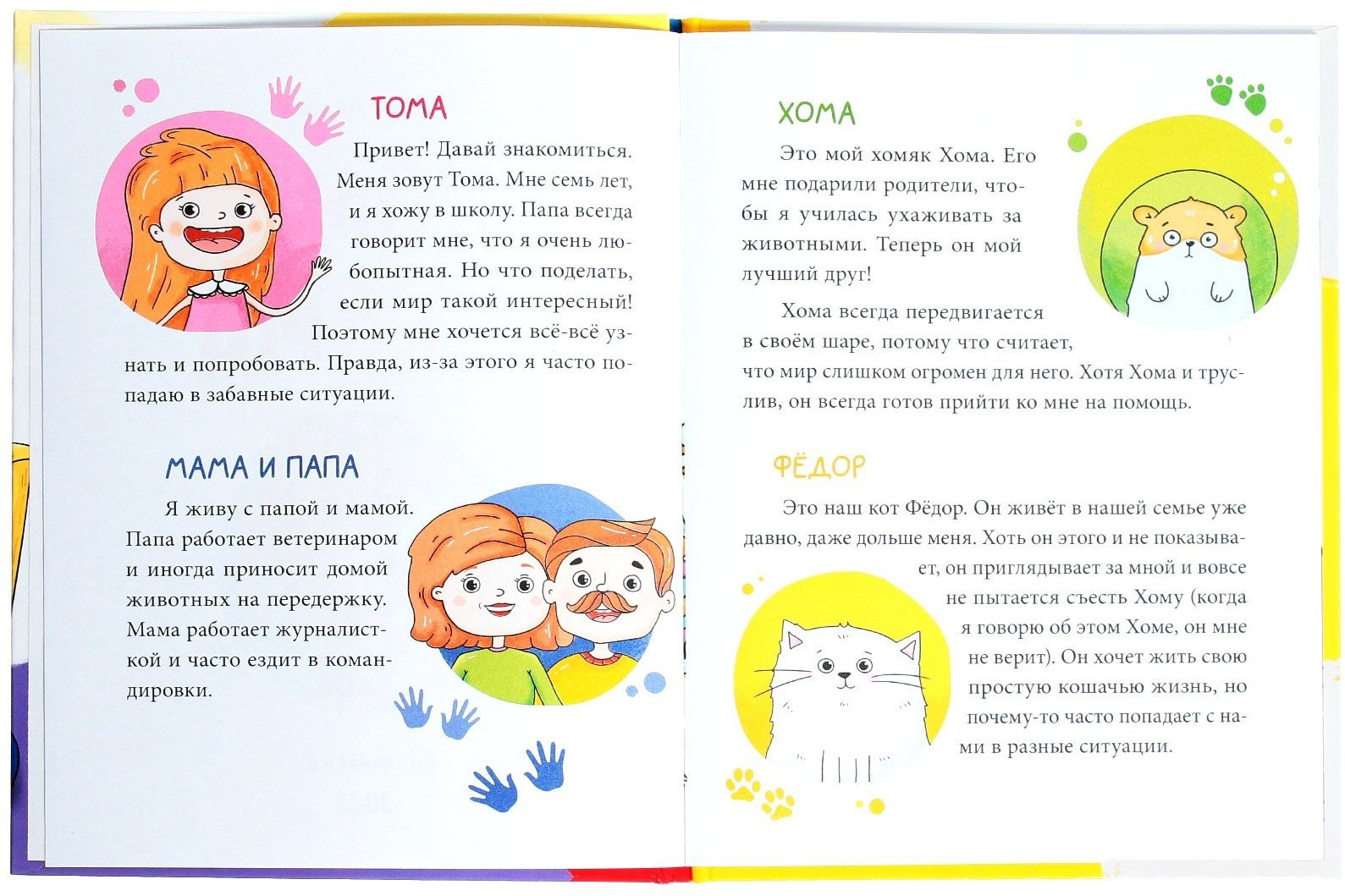 Книга Е.Сачкова: Тома и Хома. День великой Тамары купить,NaN