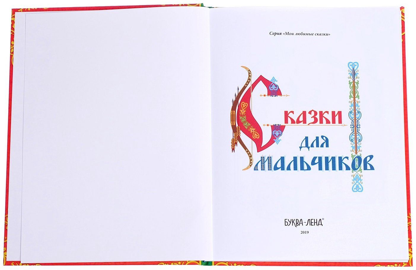 Книга Соколова Ю.: Сказки для мальчиков купить,NaN