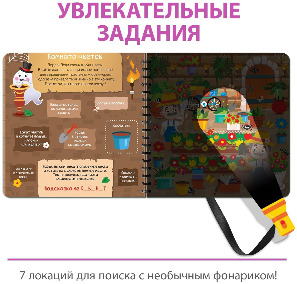 Книга Е.Сачкова: Посвети и найди. Сокровища замка купить,NaN