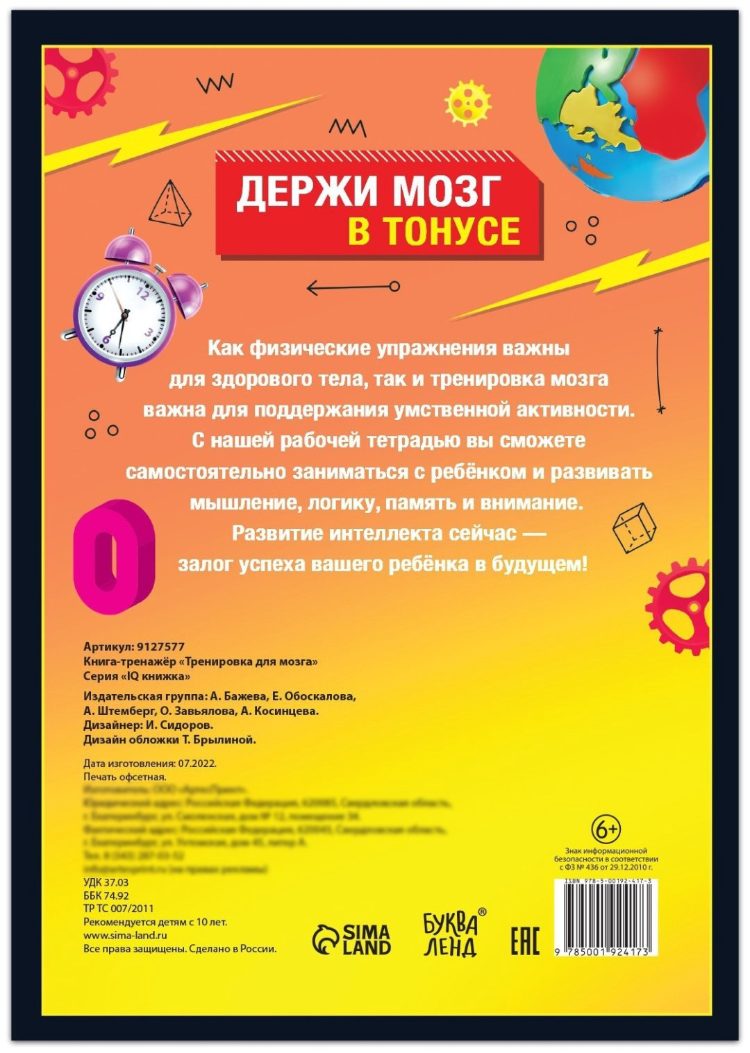 Книга Е.Сачкова: Тренировка для мозга купить,NaN