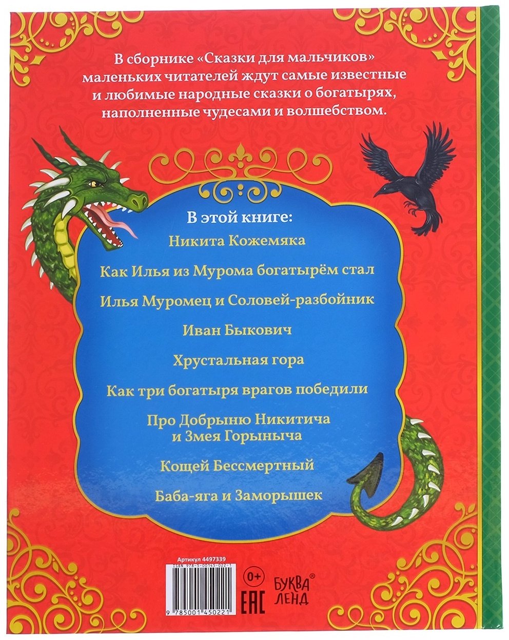 Книга Соколова Ю.: Сказки для мальчиков купить,NaN